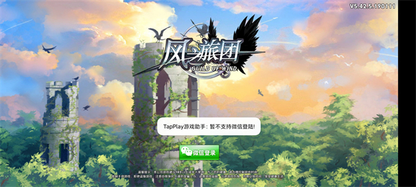 风之旅团单机版