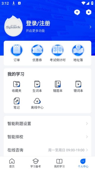 星火英语听力