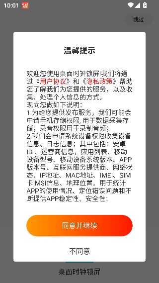 时间锁屏