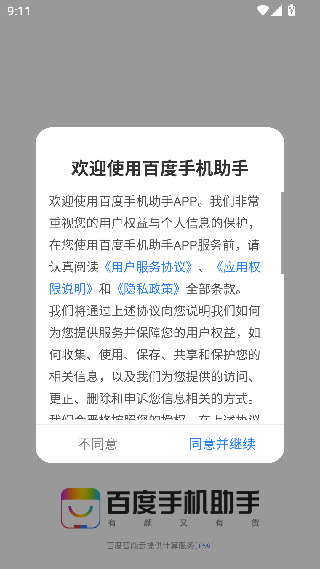 百度应用商店