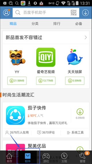 百度应用商店