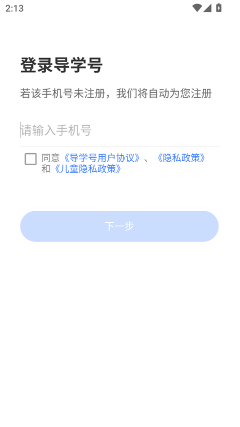 导学号
