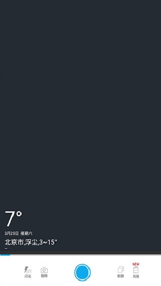 天气相机