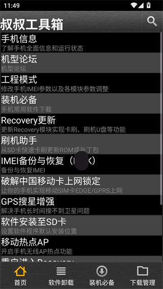 移动叔叔工具箱