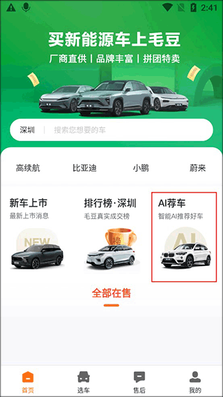毛豆新车网