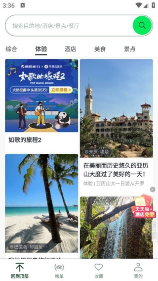 Tripadvisor国际版