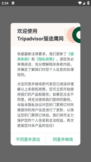Tripadvisor国际版