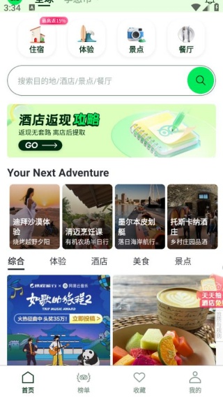 Tripadvisor国际版