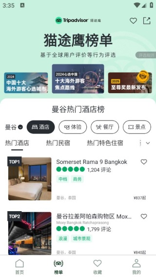 Tripadvisor国际版