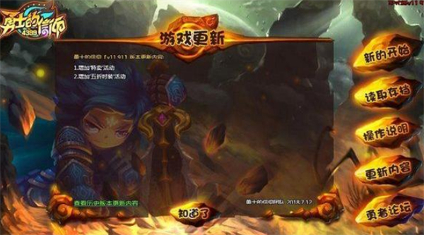 勇士的信仰