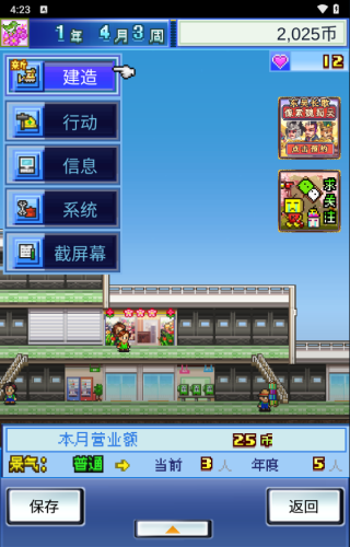 百货商场物语