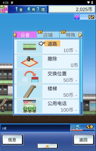 百货商场物语