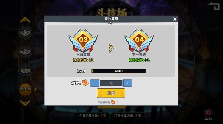勇士的信仰