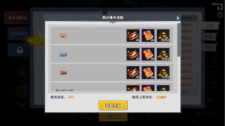 勇士的信仰