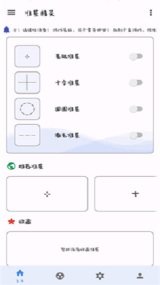 极速cn准星助手