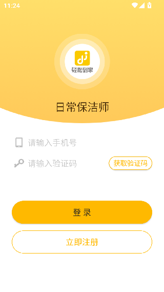 轻松到家