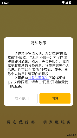 轻松到家