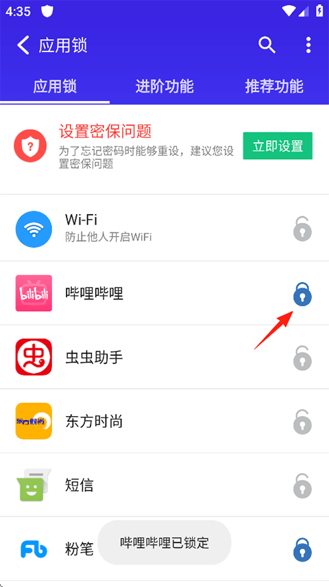 猎豹安全大师