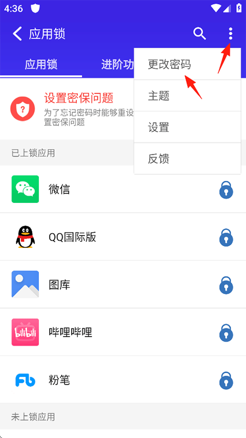 猎豹安全大师