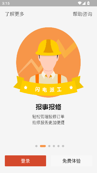 物业贝贝