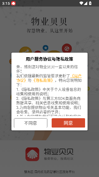 物业贝贝