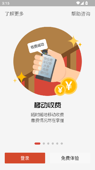 物业贝贝