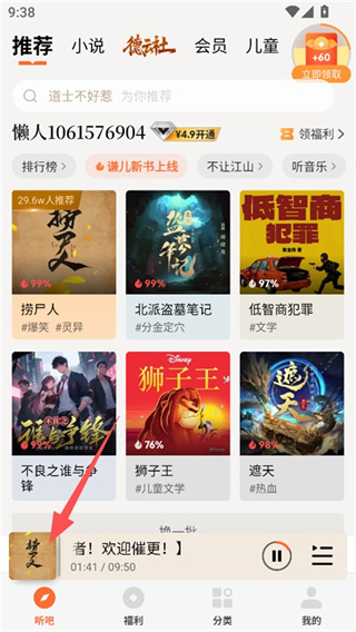 懒人听书有声小说