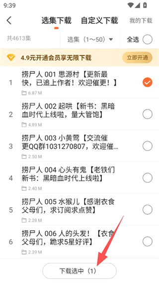 懒人听书有声小说