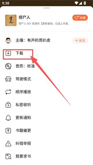 懒人听书有声小说