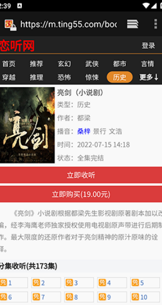 恋听网听书