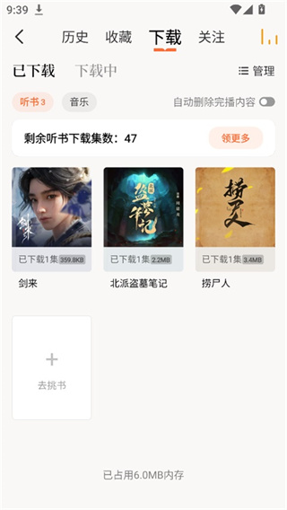 懒人听书有声小说