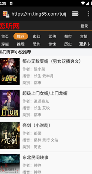 恋听网听书