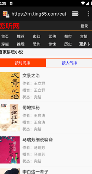 恋听网听书