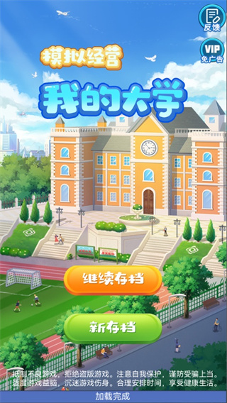 模拟经营我的大学