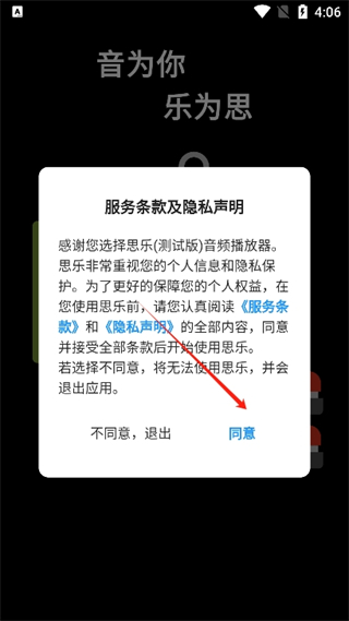 思乐音乐播放器
