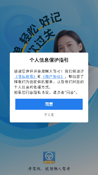 懒人驾考