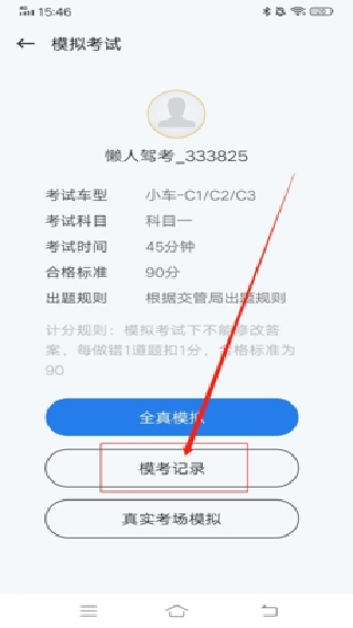 懒人驾考