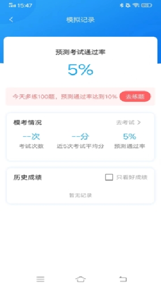 懒人驾考
