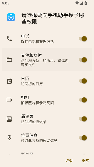 vivo手机助手