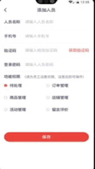 急先蜂商家版