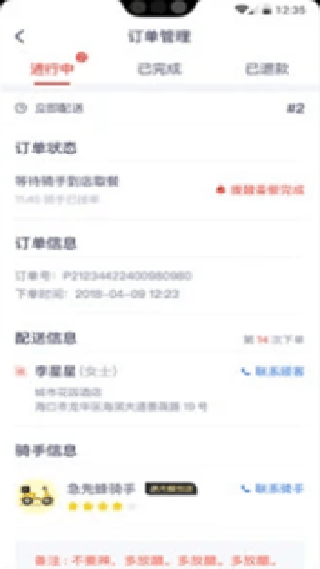 急先蜂商家版