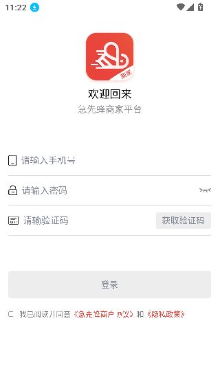急先蜂商家版