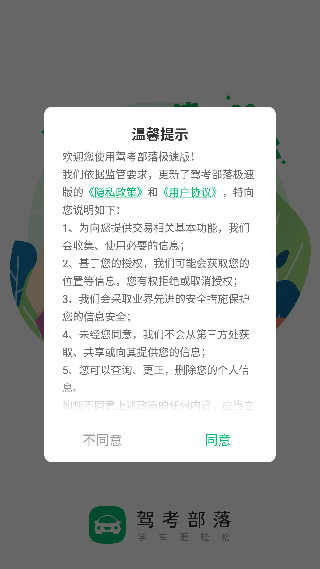 驾校一点通极速版