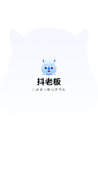 抖老板