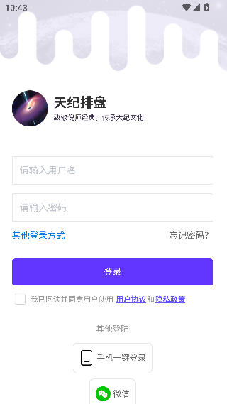 天纪排盘