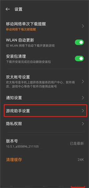 红米游戏空间