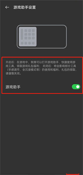 红米游戏空间