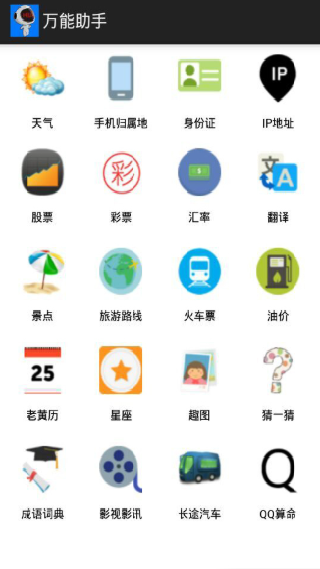 万能手机助手
