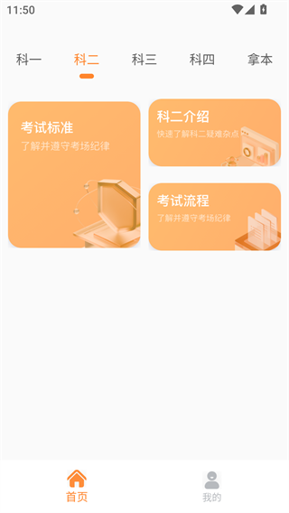安安学车