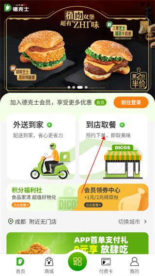 德克士外卖app